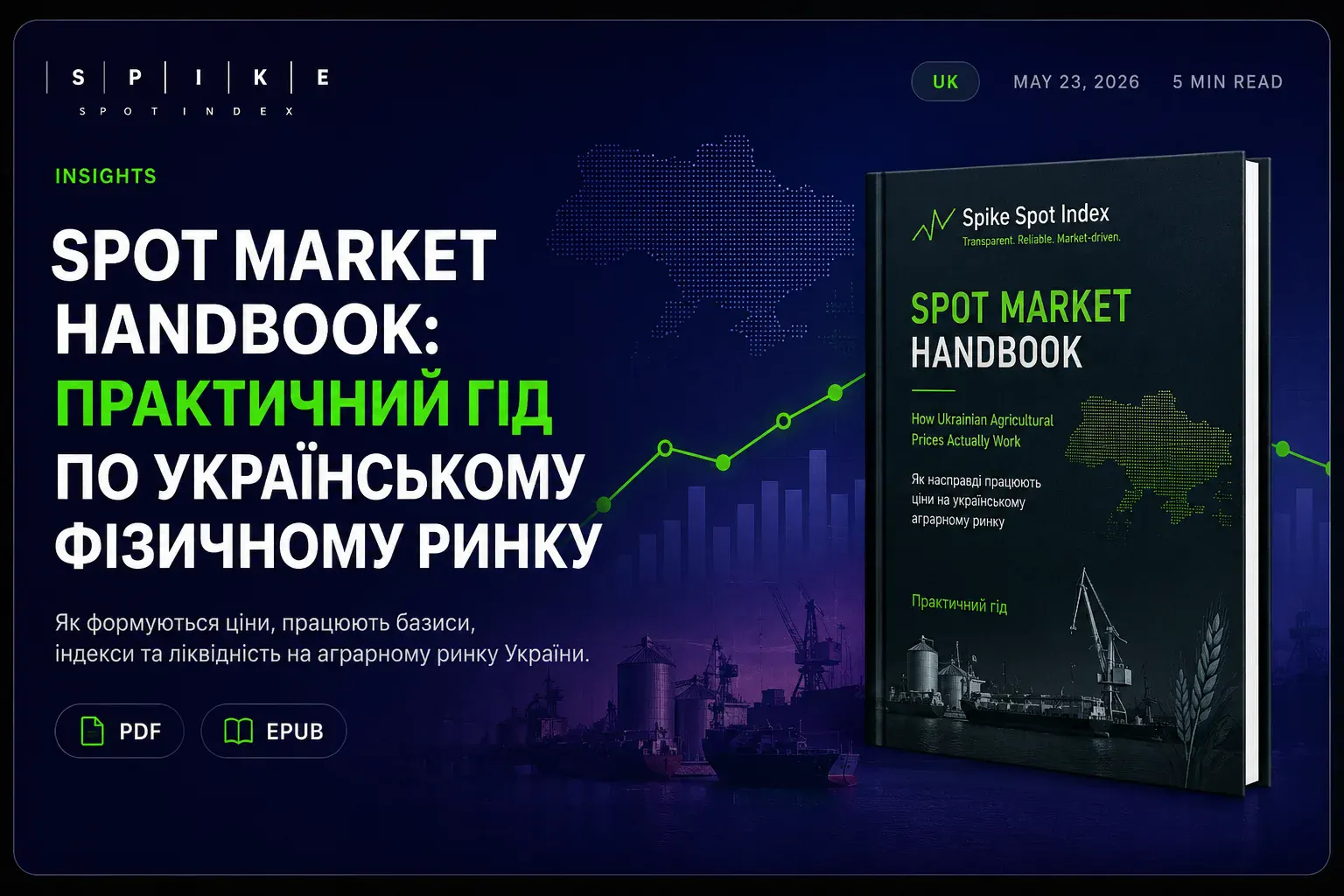 Spot Market Handbook: практичний гід по українському фізичному аграрному ринку
